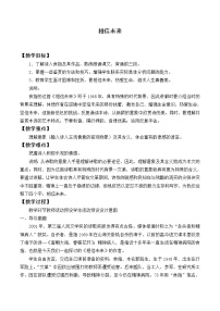 北师大版必修一相信未来教案设计