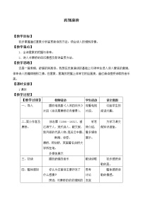 语文人教统编版6.2 *再别康桥教案