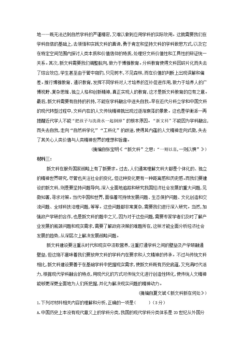 河南省名校联盟2020-2021学年高二下学期开学考试 语文试题（Word版，含答案解析）02