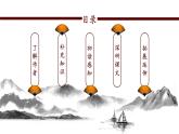 2020-2021学年人教版高中语文必修一 1《沁园春 长沙》课件35张