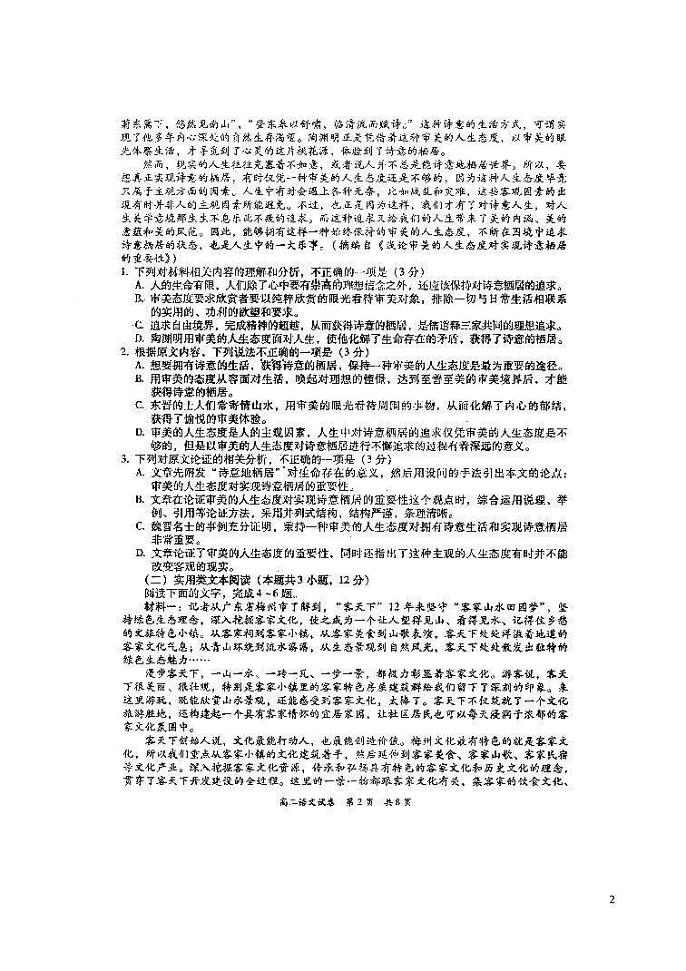2020-2021学年广东省梅州市高二上学期期末考试语文试题  PDF版第2页