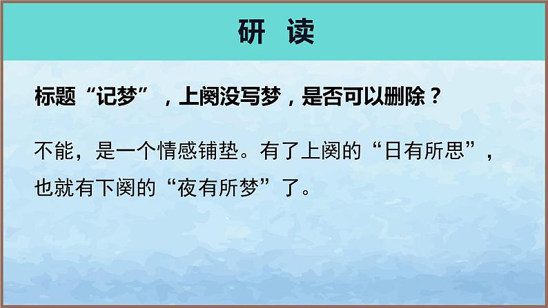 《江城子·乙卯正月二十日记梦》（教学课件）高中语文选择性必修上册同步教学 （统编新版）第7页