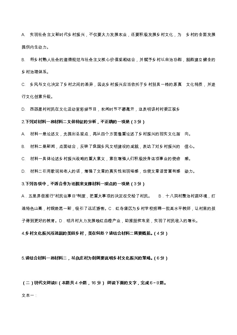 深圳市2021届高三年级第二次调研考试（二）（语文）（带答案详解）练习题03