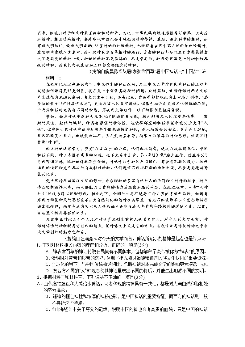 广州市2021届普通高中毕业班综合测试（二）（语文）（带答案详解）02