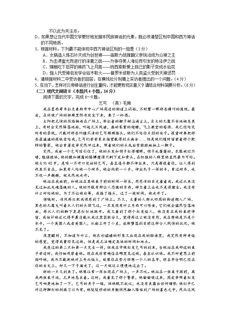 广州市2021届普通高中毕业班综合测试（二）（语文）（带答案详解）03