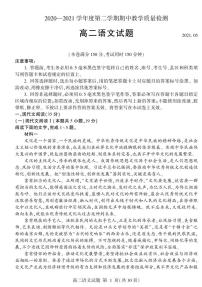 2020-2021学年山东省临沂市兰陵县高二下学期期中教学质量检测语文试题 PDF版