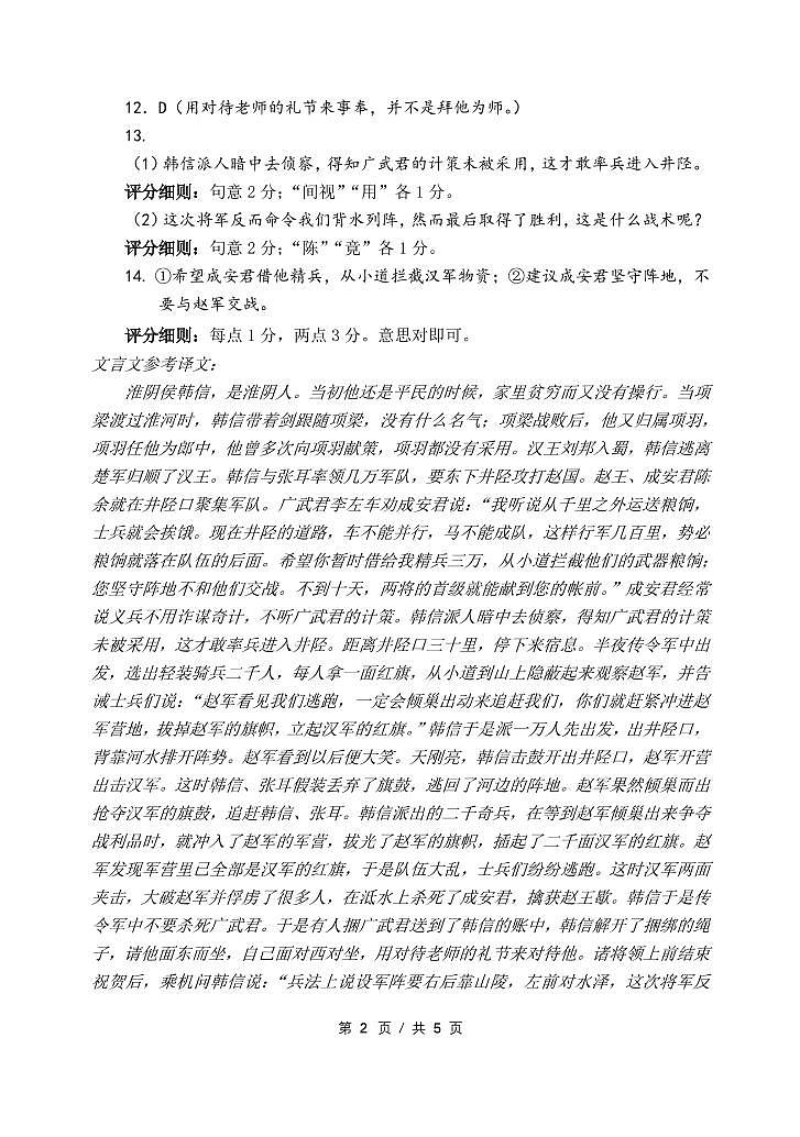 高三语文答案第2页