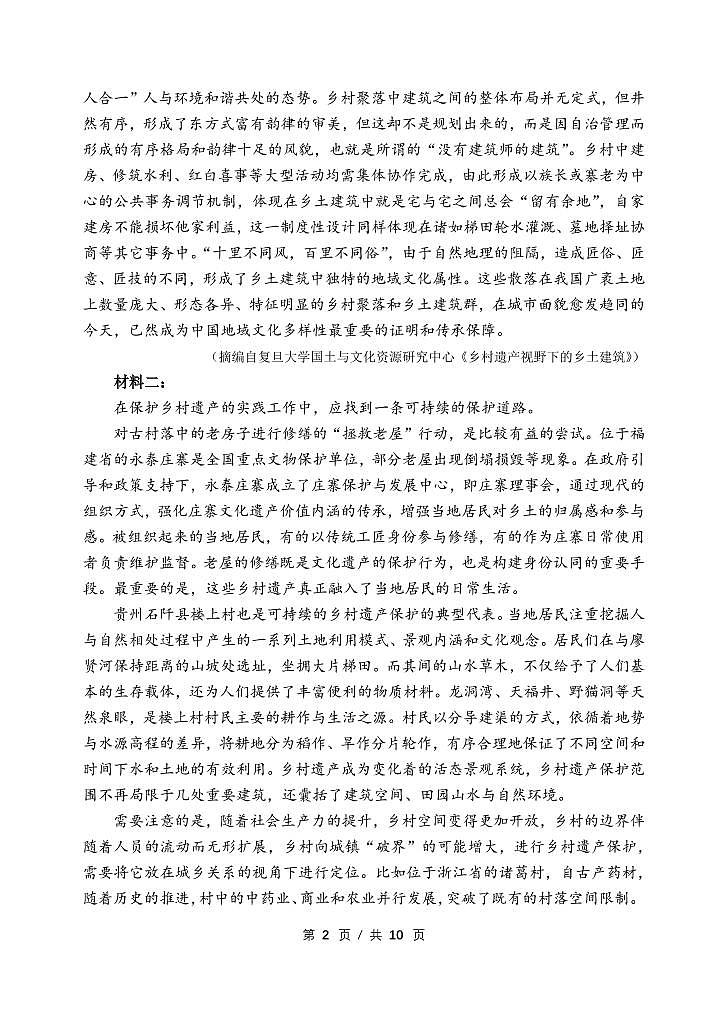 语文试卷第2页