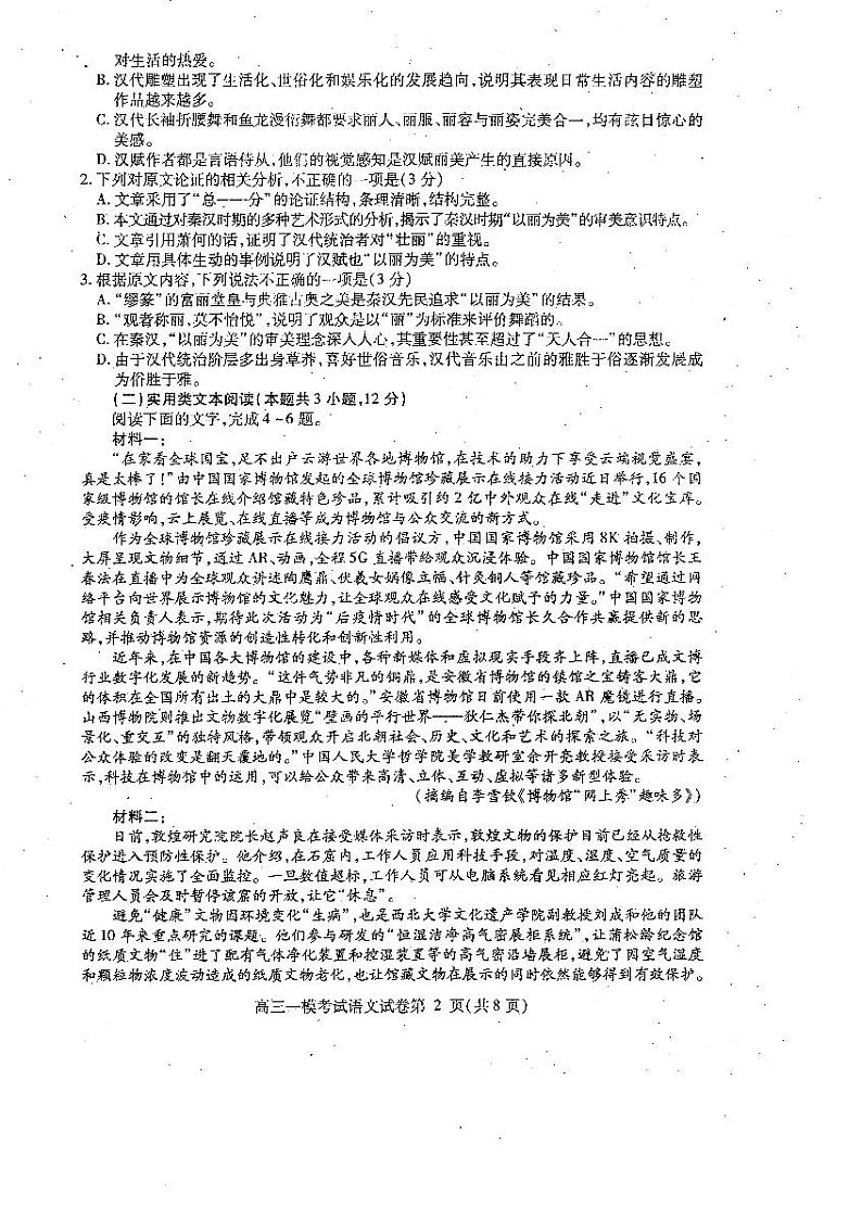 2021届四川省内江市高三上学期第一次模拟考试（12月）语文试题 PDF版02