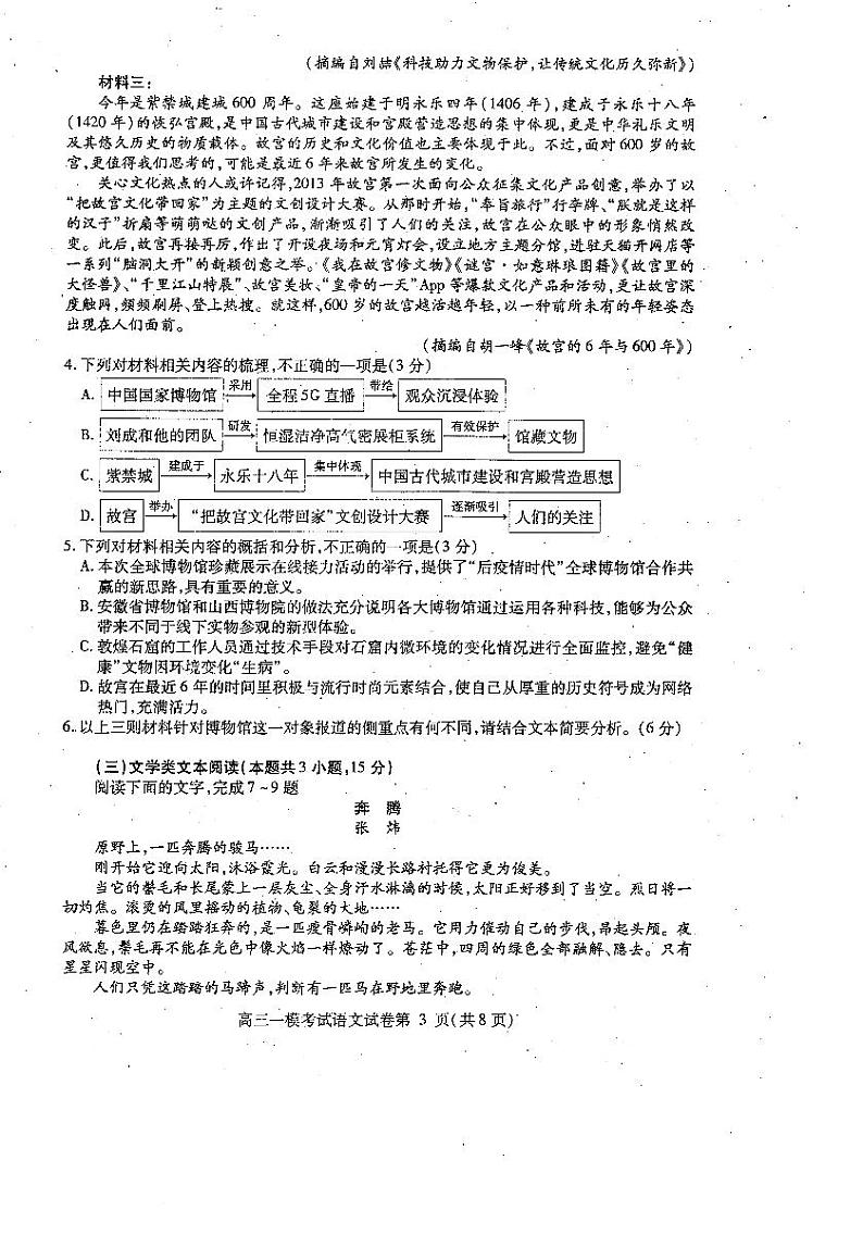 2021届四川省内江市高三上学期第一次模拟考试（12月）语文试题 PDF版03