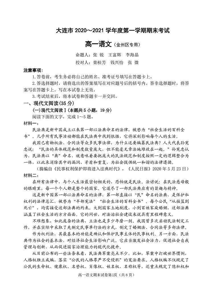 高一语文试卷第1页