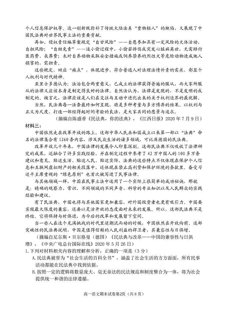 高一语文试卷第2页