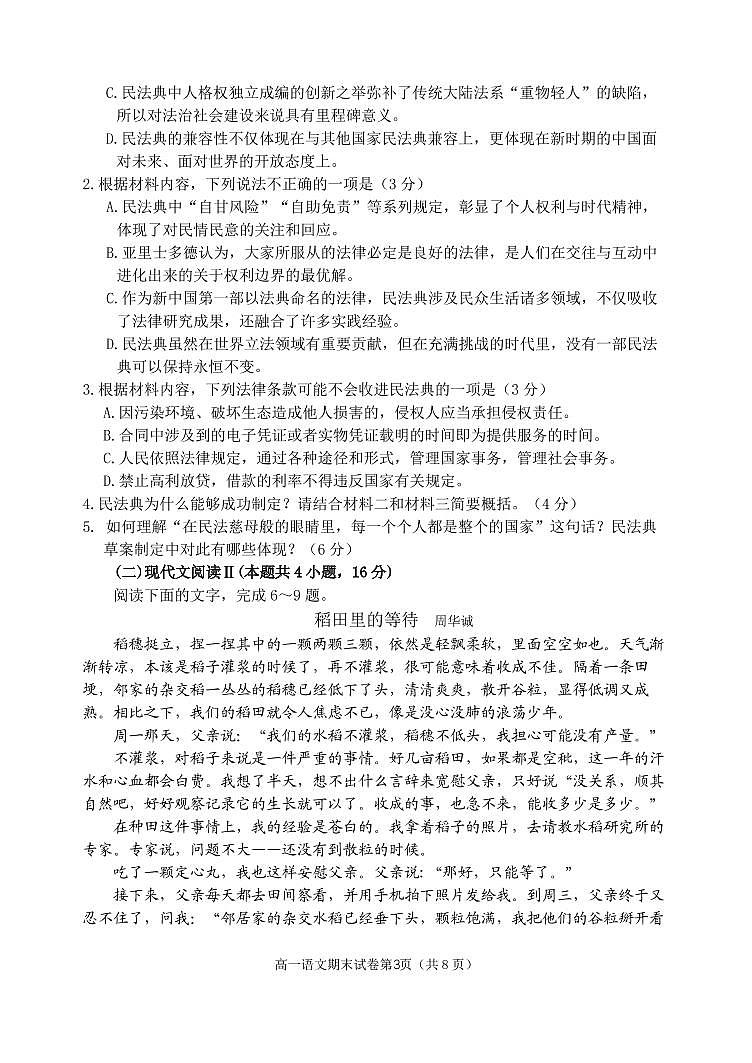 高一语文试卷第3页