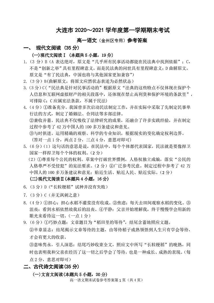 高一语文（2月）答案第1页