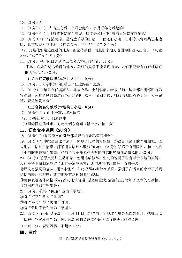 高一语文（2月）答案第2页