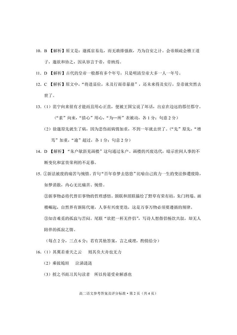 高二语文答案第2页