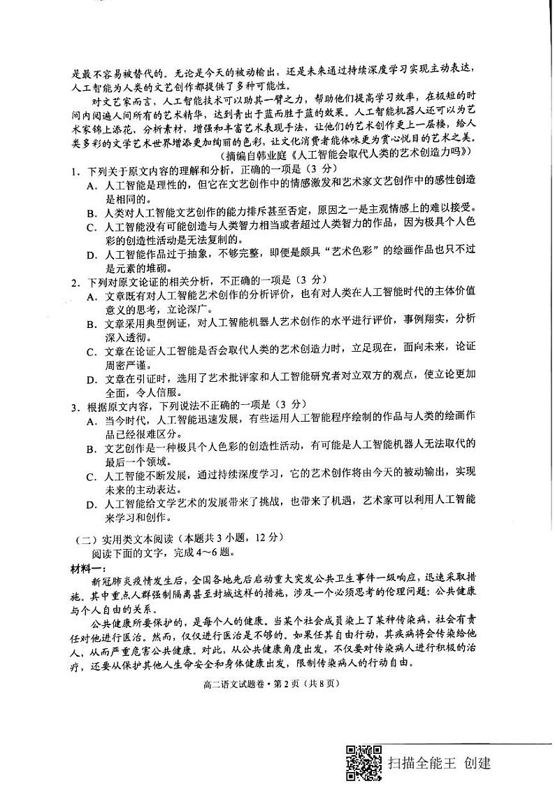 云南省红河州中小学2019-2020学年高二下学期期末教学质量监测语文试题第2页