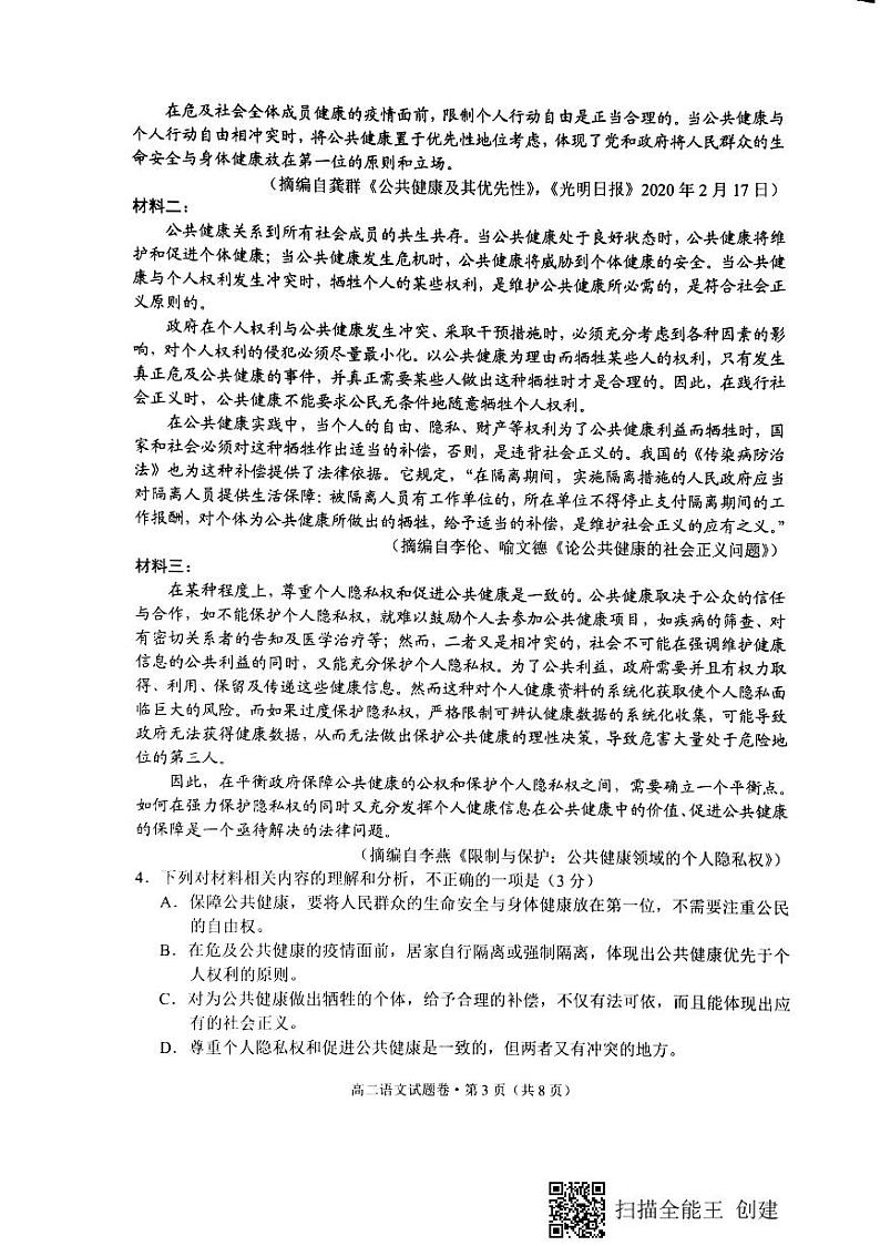 云南省红河州中小学2019-2020学年高二下学期期末教学质量监测语文试题第3页