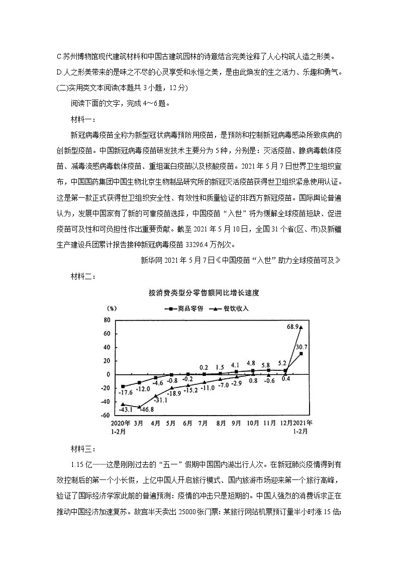 河南省“顶尖计划”2020-2021学年高二下学期期末联考 语文 Word版含答案 试卷03