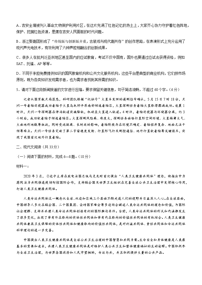 浙江省金华十校2020-2021学年高二下学期期末调研考试语文试题 Word版含答案02