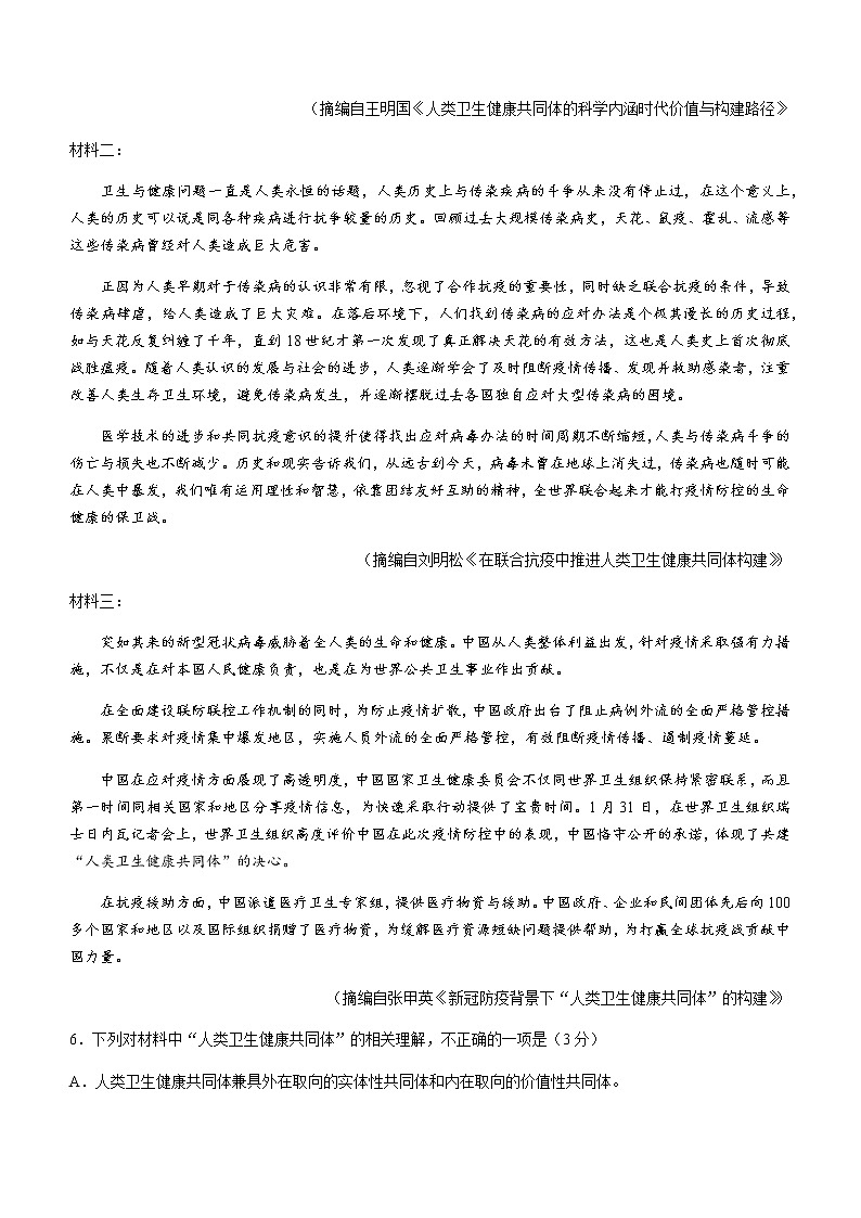 浙江省金华十校2020-2021学年高二下学期期末调研考试语文试题 Word版含答案03