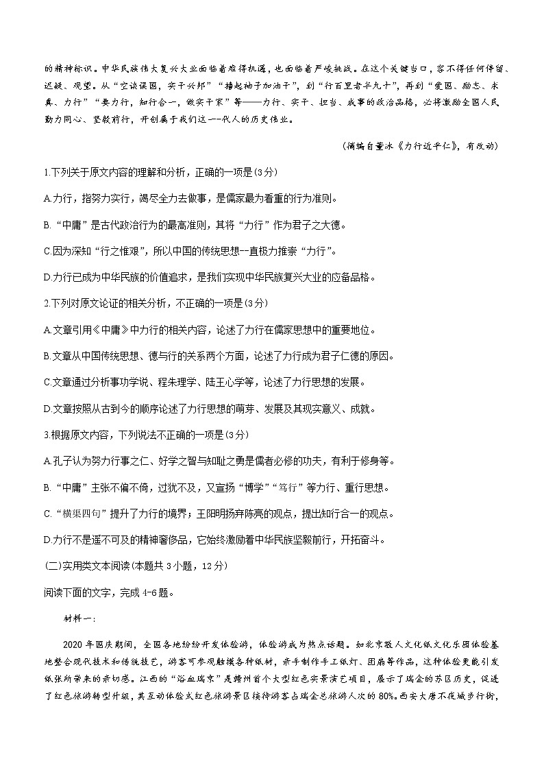 河南省2020-2021学年高二下学期期末考试语文试题 Word版含答案第2页