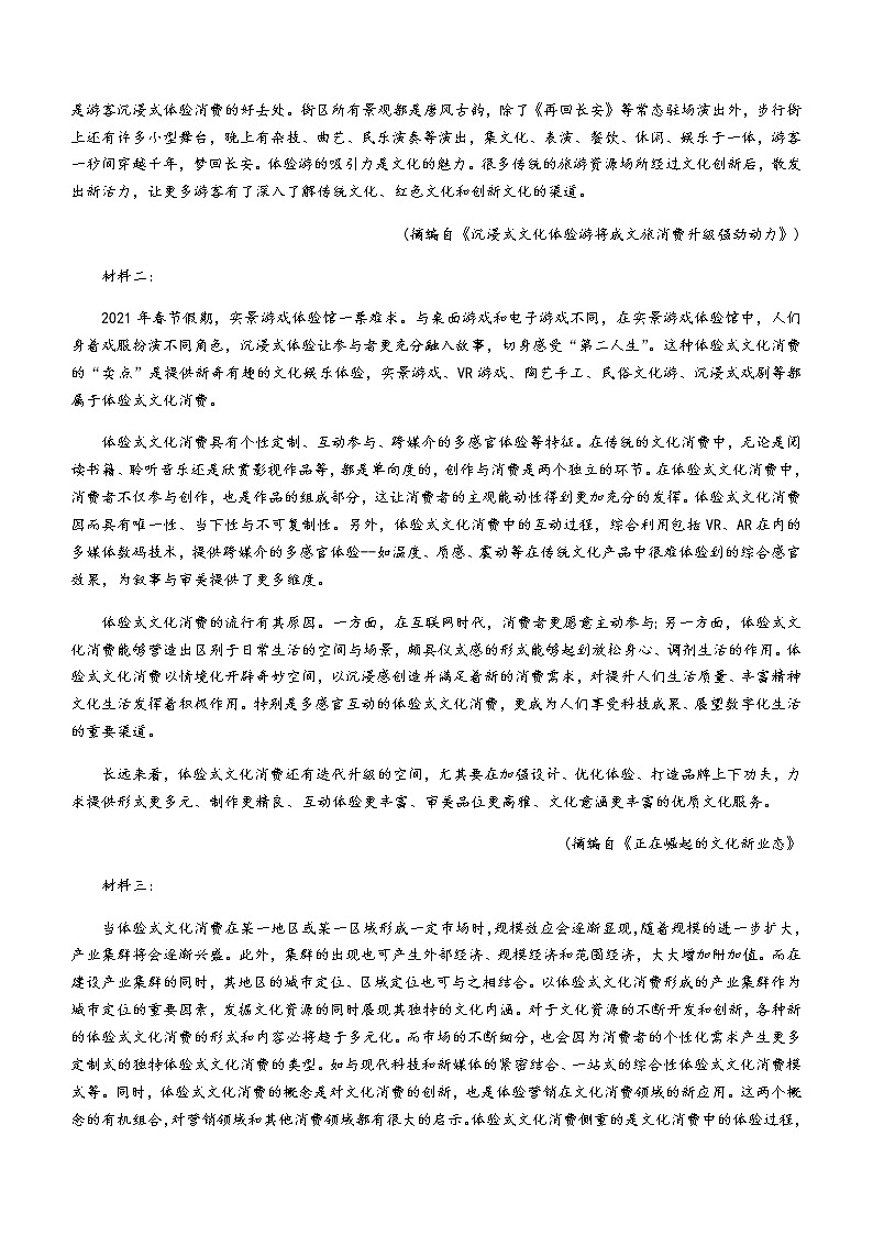 河南省2020-2021学年高二下学期期末考试语文试题 Word版含答案第3页