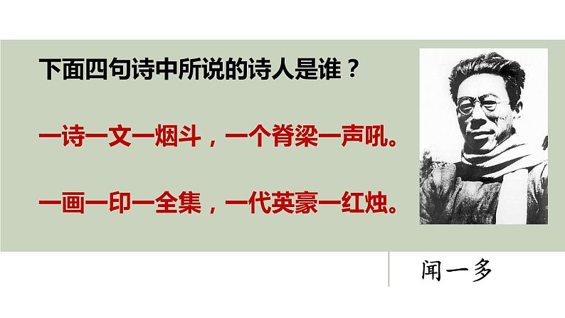 2021-2022学年统编版高中语文必修上册第一单元2.2《红烛 》课件（27张PPT）第1页