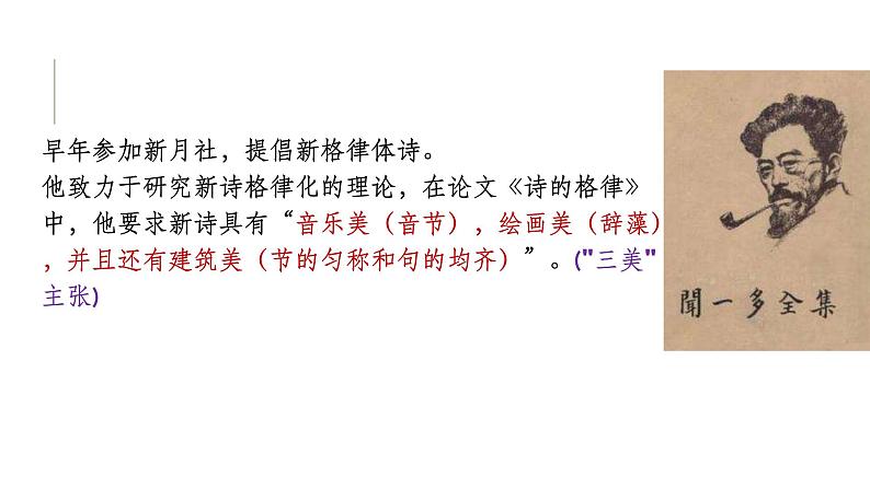 2021-2022学年统编版高中语文必修上册第一单元2.2《红烛 》课件（27张PPT）第6页