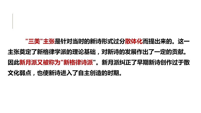 2021-2022学年统编版高中语文必修上册第一单元2.2《红烛 》课件（27张PPT）第7页