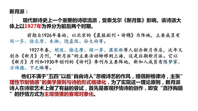 2021-2022学年统编版高中语文必修上册第一单元2.2《红烛 》课件（27张PPT）第8页