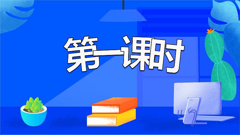 2021-2022学年高中语文统编版必修上册第六单元10《劝学》课件（37张PPT）第4页