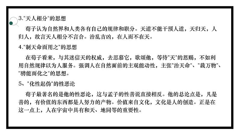 2021-2022学年高中语文统编版必修上册第六单元10《劝学》课件（37张PPT）第8页