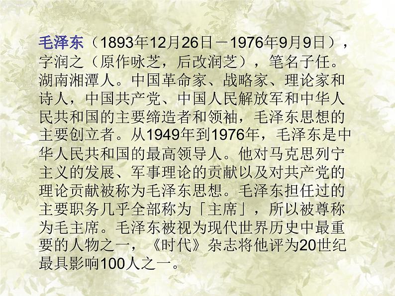 2021-2022学年统编版高中语文必修上册第一单元  1《沁园春 长沙》课件（22张PPT）第3页