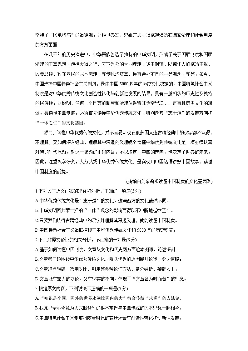 四川省眉山市2020-2021学年高二下学期期末检测 试题 语文 Word版含答案02