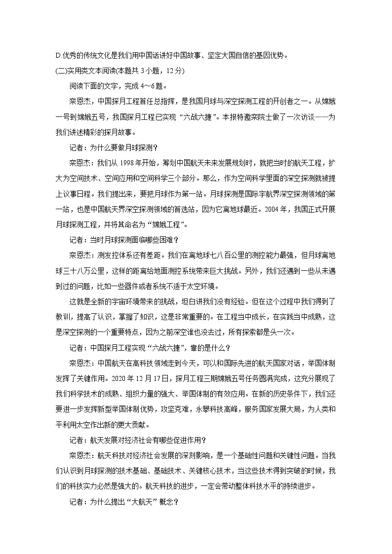 四川省眉山市2020-2021学年高二下学期期末检测 试题 语文 Word版含答案03