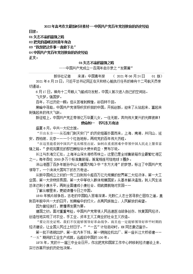 高考作文时评素材——中国共产党百年党性教育的历史经验教案01