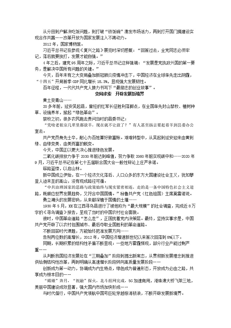 高考作文时评素材——中国共产党百年党性教育的历史经验教案02