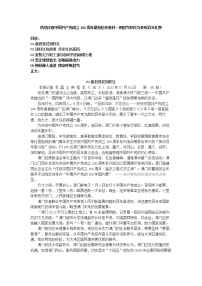 高考作文短评素材——用担当和作为奏响百年礼赞教案