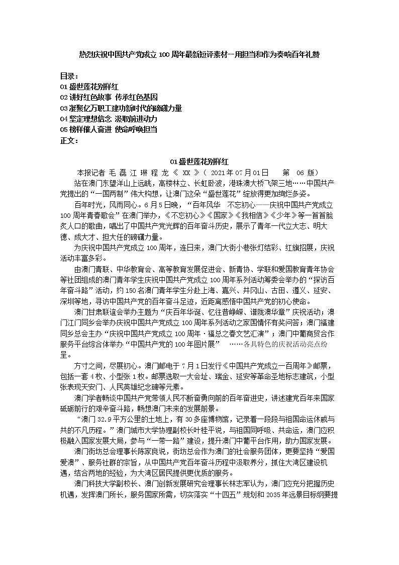 高考作文短评素材——用担当和作为奏响百年礼赞教案第1页