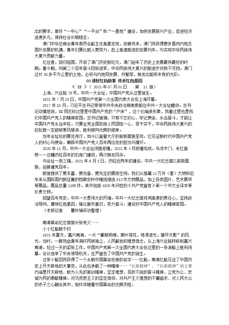 高考作文短评素材——用担当和作为奏响百年礼赞教案第2页