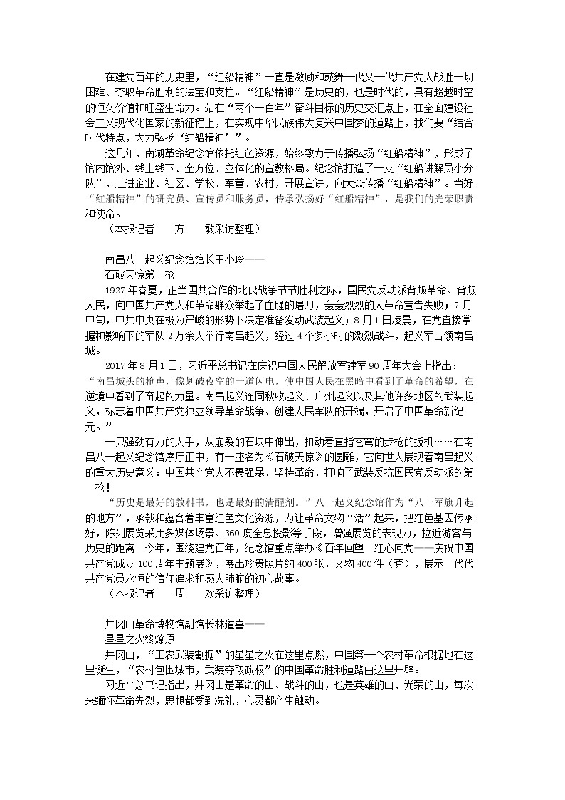 高考作文短评素材——用担当和作为奏响百年礼赞教案第3页