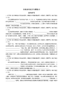 全新高考语文-语句补写-专题练习（试卷+答案）