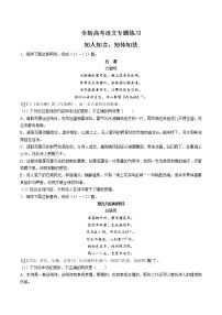 全新高考语文-知人知言，知体知法-专题练习（试卷+答案）