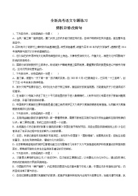 全新高考语文-辨析并修改病句-专题练习（试卷+答案）