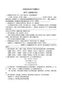 全新高考语文-仿写（含修辞手法）-专题练习（试卷+答案）