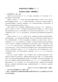 全新高考语文-论述类文本阅读(筛选整合)-专题练习（二）（试卷+答案）