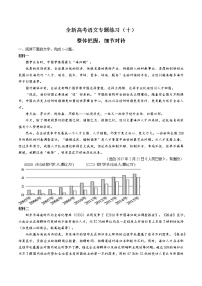 全新高考语文-整体把握,细处比对-专题练习（十）（试卷+答案）