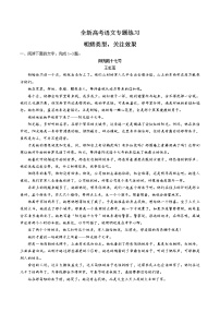 全新高考语文-明辨类型,关注效果-专题练习（试卷+答案）