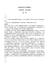 全新高考语文-关注细节，依文索意-专题练习（试卷+答案）